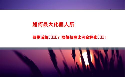 個人所得稅肇慶(個人所得稅扣多少)